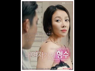 my daughter-in-law   my woman in law (2018) south korea