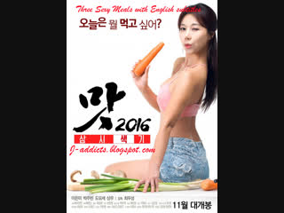 3 sexy meals 2016 ur korean movie
